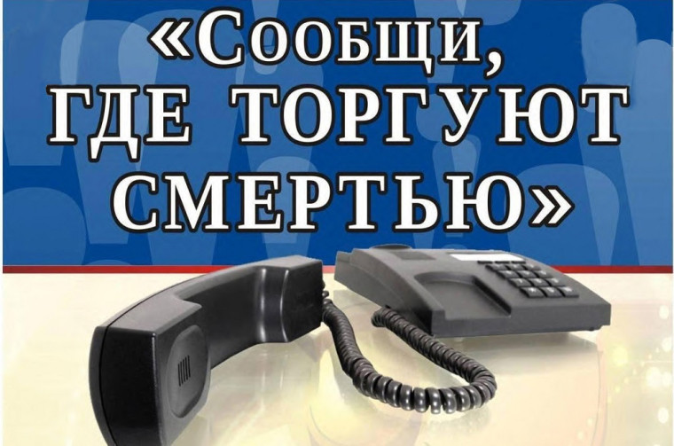 Сообщи где торгуют смертью. Сообщи где торгуют смертью.